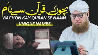 Bachon Ke Naam​​​​ Kese Rakhen | Children Name | What Name Should We Choose | Abdul Habib Attari