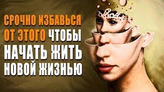 ЕСЛИ СМОЖЕШЬ ИЗБАВИТЬСЯ ОТ ЭТОГО - ЭТО БУДЕТ НАЧАЛО ТВОЕЙ НОВОЙ ЖИЗНИ! Как Избавиться от ЭГО?