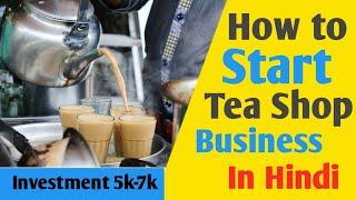 How to start tea shop business in hindi | चाय की दुकान कैसे खोले | Small business Idea | Rajansharma