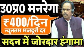 UP मनरेगा न्यूनतम मजदूरी ₹400/दिन | Manrega Yojana | Mgnrega Scheme 2025 | Narega Minimum Wage Hike