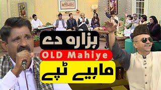 Best Old Mahiye | Hindko mahiye | Hazara Songs | Malik Da Forum | Kay2TV