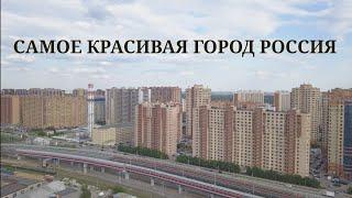 Город Реутов - Reutov / Самое красивая город в московский область/ Реутов город в Московской области