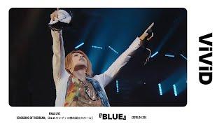 ViViD - 『BLUE』 【FINAL LIVE [CROSSING OF THEDREAM」 2015.04.29 Live at パシフィコ横浜国立大ホール】