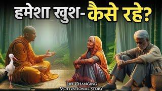 जीवन में कितना भी दुख हो, कभी हिम्मत मत हारना । Buddhist Story on Mindset |
