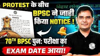 70th BPSC RE Exam Date Out : BPSC RE Exam 4 Jan 2025 को | BPSC Wallah