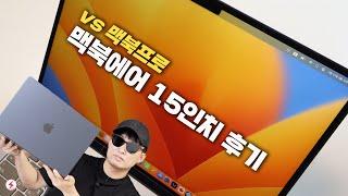 폼 좋은~ 애플 맥북에어 15인치 M2 미드나이트 후기 vs 맥북프로 [4K]