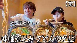If you're not sure what to eat in Nagoya, you can't go wrong here! A long-established restaurant ...
