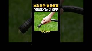 부상당한 병사에게 괜찮다는 여 간부