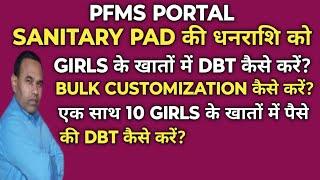 How To DBT Sanitary Pad Amount To Girls Account?सैनेटरी पैड का पैसा लड़कियों के खातों में कैसे भेजें?