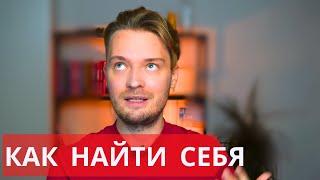 Как искать свой путь в жизни // Откуда у человека желание к самопознанию