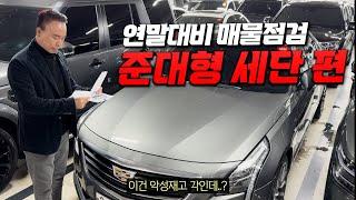 중형-준대형급 세단 개꿀매물 찾아봤습니다.