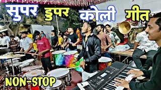 हळदीत वाजणारी धमाल - Marathi Koligeet Songs 2023 | Melody Beats Jayesh | Mumbai Banjo Party 2023