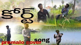 SONG OF PREMALO FULL SONG BY NAVEEN @WARAGALreels .#trending #song #court #movie 