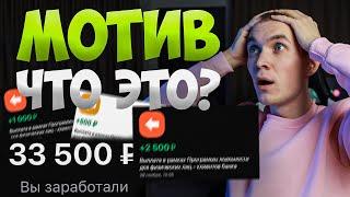 ЗАРАБОТОК НА БАНКОВСКИХ КАРТАХ или Мотивирующий трафик на финансовые офферы | МОТИВ 2024