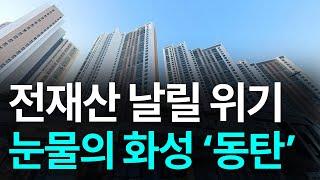 최고가에 투자했던 동탄 신도시 투자자의 현 상황