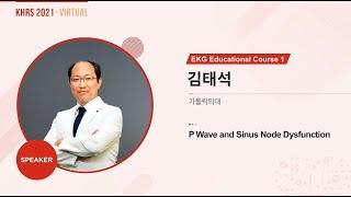 [심전도 교육 EKG Educational Course 1] - P Wave and Sinus Node Dysfunction