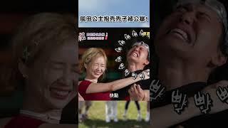 #風田 #公主抱 #秀秀子 被 #公審 !【#女孩好野】EP07︱#shorts #Yuri #南珉貞 #沈玉琳 #林襄 #一粒 #宜蘭