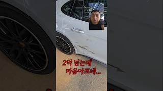 아 누가 차 긁었냐