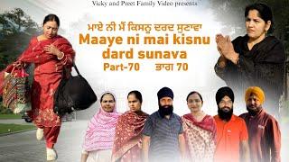 Maye ni mai Kisnu Dard Sunawa-70, New Punjabi Video 2024 Preet Sandeep Vicky Kawal, Emotional Video