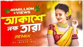 Akashe Lokkho Tara - Remix | আকাশে লহ্ম তারা | Tiktok Viral Remix | Dj Suman Raj | 2024 Dj Song