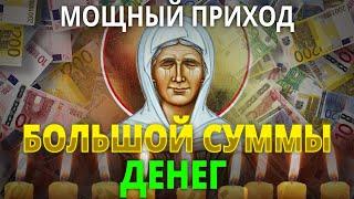 ПРОВЕРЕНО – РАБОТАЕТ! Самая СИЛЬНАЯ МОЛИТВА для увеличения ДОСТАТКА и приобретения БОГАТСТВА