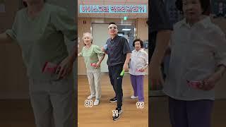 #댄스챌린지  90세 어르신들과 아이스크림 댄스?!실버댄스/실버체조/실버율동/시니어체조/421건강박수/건강스트레칭/건강댄스