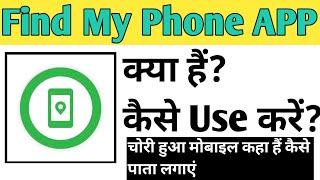 Find My Phone App Kaise Use kare | How To Use Find My Phone app in Hindi