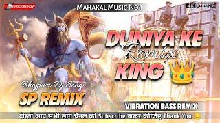 Baba Hawe Duniya Ke King | Dj Remix Sangam | Pramod Premi &Goldi Yadav| Bol Bam Dj Song Vibration