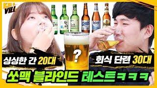 소주, 맥주, 소맥까지... 맛 보면 술 브랜드 다 맞히는 알콜중독자들?ㄷㄷ [톨pd vs 김pd 술대결 & 술먹방] 킬빌