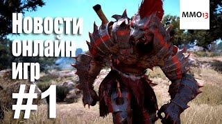 Новости MMO13.RU #1