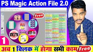 अब एक क्लिक में करे सभी कामPS Magic Action File 2 0 Free Download || Photoshop Tutorial - Part- 1