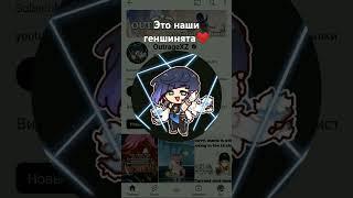 не знаю может не только геншинята