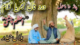 Bilal Haider | kalam azam chishti | lakhan eidan nalon changa| punjabi arifana kalam bilal haider|