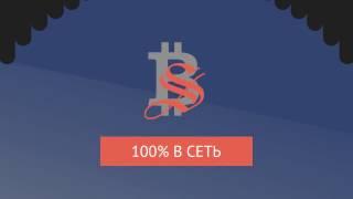 Bitcoinstep. Коротко о сути. Рефбек 50%!!!