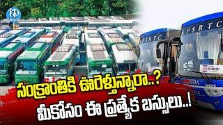 సంక్రాంతికి ఊరెళ్తున్నారా..? | Apsrtc Special Buses From Hyderabad To Andhra Pradesh | iDream News