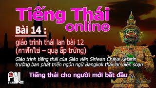 học tiếng thái - giáo trình thái lan lớp 1 - bài 14 | poltv