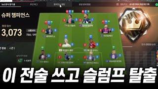 [전술추천no.20] 42211 + 4222 전술을 한번에?