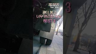 포터,봉고 화물차 이건 꼭하자 ! 쓰리콤보 시공내역 #스카이멀티 #15668283평판시트#무시동히터#차폭등