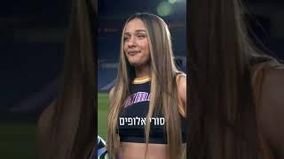 סורי אלופים - אני צריכה את טדי