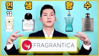 클래씨의 인생향수는 뭘까?! (Fragrantica로 인생향수 찾는법) #199