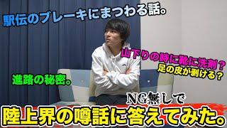 【陸上界の噂】視聴者の素朴な質問に答えてみた。