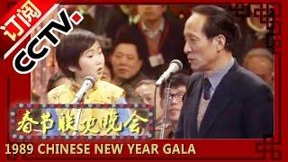 1988年央视春节联欢晚会 相声联说《对话趣谈》 常宝华|常圆等| CCTV春晚