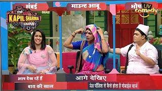 क्यों किया Kapil ने Rinku को 'Rakshasni' से Compare? | The Kapil Sharma Show | Rinku Bhabhi Special