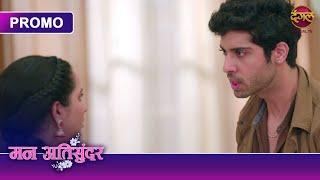 तुम सुबह गई थीं और अब जाकर घर आ रही हो? |  Mann Atisundar | Dangal TV Promo