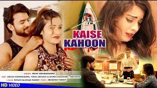 Kaise kahoon :mahi vishwakarma |arjun vishwakarma;toshi dwivedi | 2021 new hindi song|