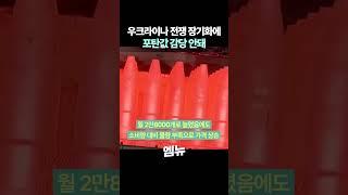 우크라이나 전쟁 장기화에 나토 "국방 투자 필요"
