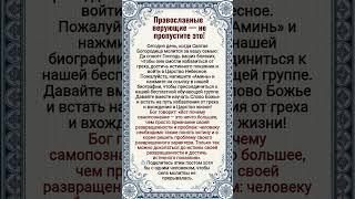 Православные верующие — не пропустите это!