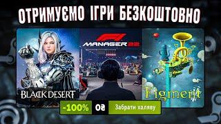  РОЗДАЧА ІГОР: Steam, Epic Games, Microsoft // БЕЗКОШТОВНІ ІГРИ 2023