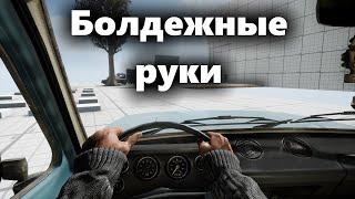 Добавил процедурные руки в авто