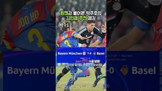 김민재 뮌헨 주전의 대단함 체감 ㄷㄷㄷ